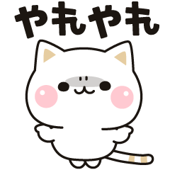 飛び出す★気づかいのできないネコ2★