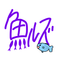 魚ルズ（ギョルズ）