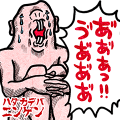 ハダカデバニンゲン