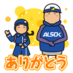 ALSOKキャラクタースタンプ　第二弾
