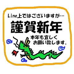 年末年始.X&#39;masに使える♪辰年スタンプ2024
