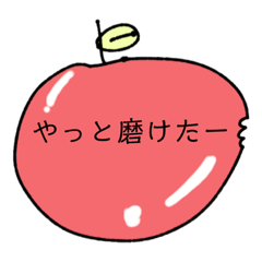 てんねんなりんご