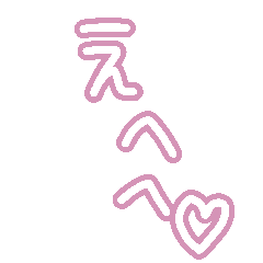 スタンプに重ねるスタンプ文字