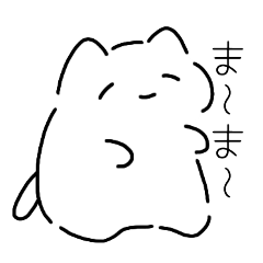 やる気のない "ま" ２