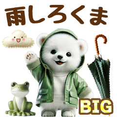 雨の日のしろくまに癒されるスタンプ[BIG]