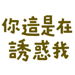 You are tempting me, Brown