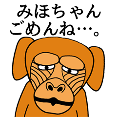 みほちゃんに使える名前スタンプ