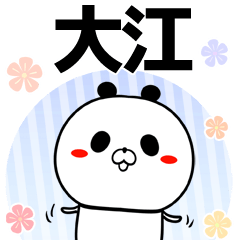 大江の元気な敬語入り名前スタンプ(40個入)