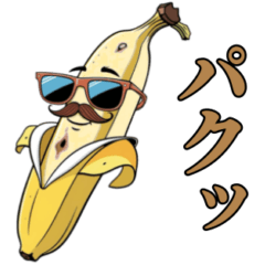 イケおじバナナ