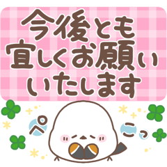 使いやすい長文❤️シマエナガさん【敬語】