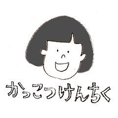 かっこつけんちく