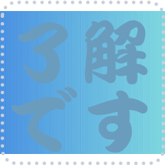 色の錯視 メッセージ スタンプ 154