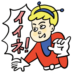 宇宙ボーイくん