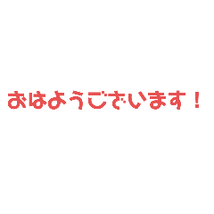 敬語で使いやすい！スタンプ(会社で使える)