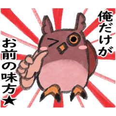 俺だけがお前の味方