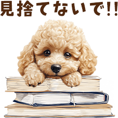 トイプードルのネガティブ気分スタンプ