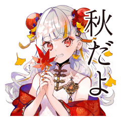 チャイナ娘の秋コレクション