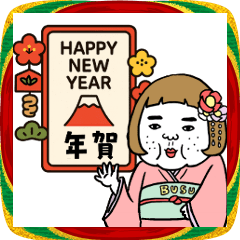 動く！憎めないブス【正月・年末年始】