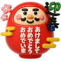 シンプル★年末年始ぷっくり3Dスタンプ