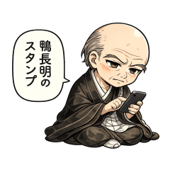 日本の歴史上の人物　鴨長明