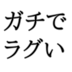 ゲーマーの日常【ネタ・あおり】