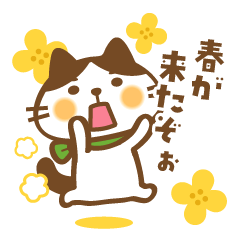 ハチワレ猫のはち田さん ちょっぴり春版