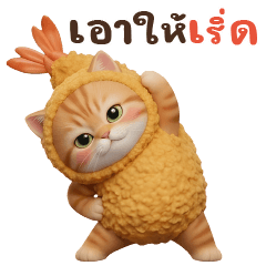 Orange Cat - Shrimp Tempura