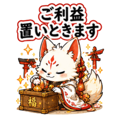 お稲荷さんの白狐♡開運ご利益スタンプ