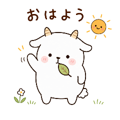 はむやぎ 日常スタンプ