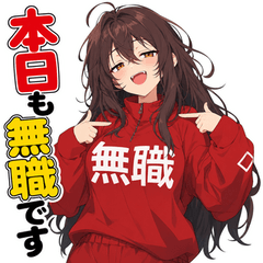 無職ジャージ娘