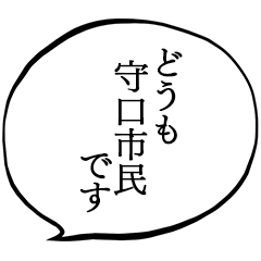 守口市民です。
