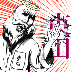 東田の神対応！！！