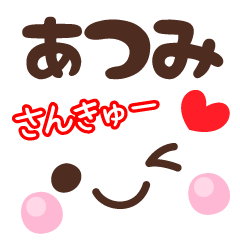 あつみの顔文字★日常会話セット