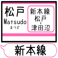 松戸-津田沼 駅名 シンプル&気軽&いつでも