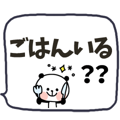 家族で使える吹き出しスタンプ