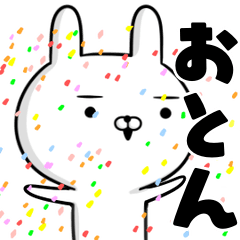 かなり動く☆おとん☆うさぎスタンプ☆