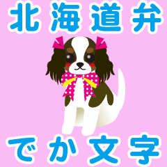 北海道弁【キャバリア/トライカラー】BIG