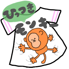 ひっつきモンキー