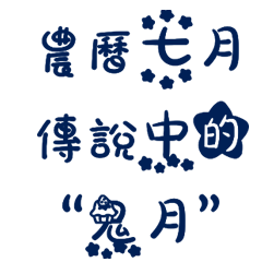 Ghost month taboo GO