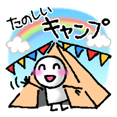 てるぼー♪★キャンプを楽しむ★