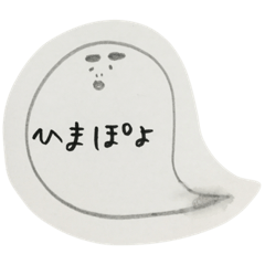 イマドキのオバケ