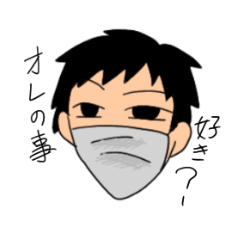 マスク男子の表