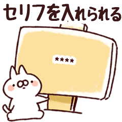 カスタム【セリフ入れられるねことうさぎ】