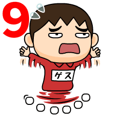 芋ジャージ９【ゲス】♂名前スタンプ