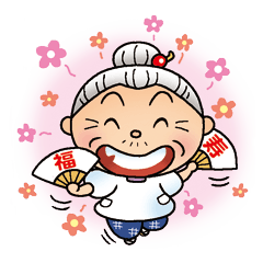 よねバア メッセージ集 ２