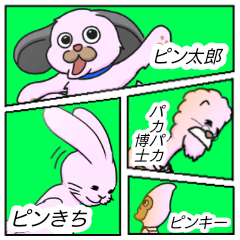 ピンきち３