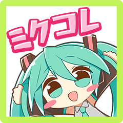 初音ミク ぐらふぃコレクション