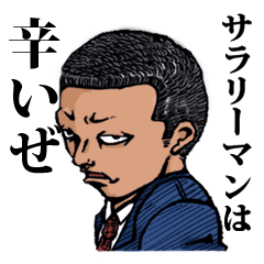 男気係長!パンチパーマン!