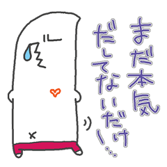 白いアイツだ！２