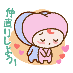 ラブリンの仲直りセット